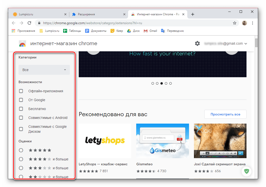 Категории, возможности и оценка расширений для их поиска в браузере Google Chrome