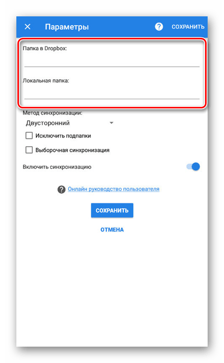 Начальные настройки синхронизации в Dropsync на Android