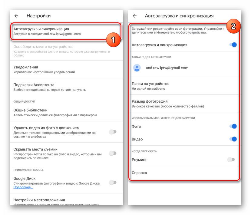 Настройки синхронизации в Google Фото на Android