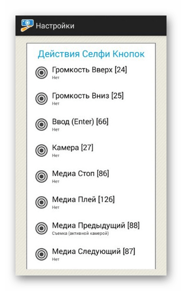 Настройки кнопок в SelfiShop Camera на Android