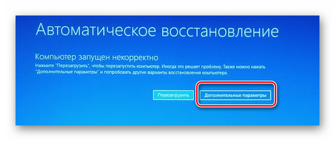 Нажатие кнопки дополнительные параметры в окне автоматического восстановления в Windows 10