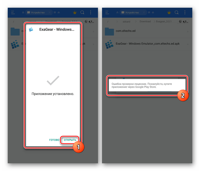 Открытие приложения ExaGear на Android