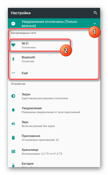 Переход к разделу с настройками Wi-Fi на Android