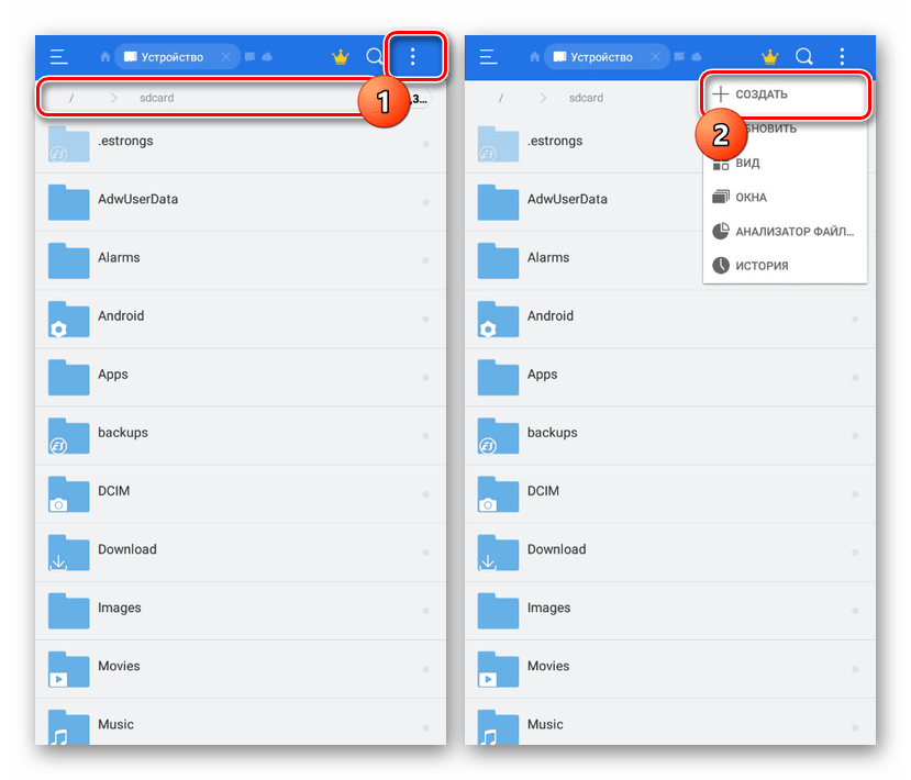 Переход к созданию папки HDD в ES Проводник