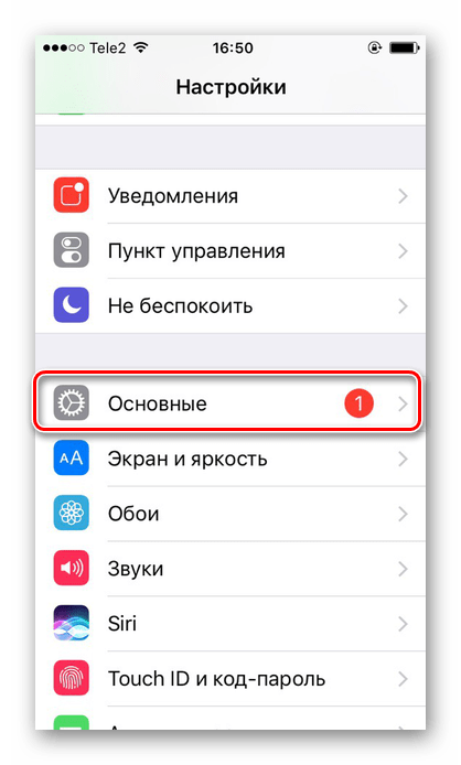 Переход в раздел Основные на iPhone для отмены доверия к компьютеру