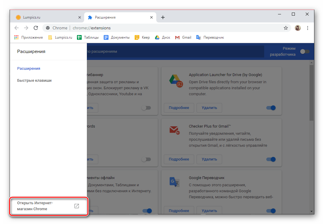 Перейти к Магазину Chrome для установки расширений в браузер Google Chrome