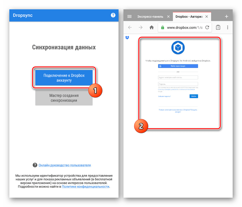 Подключение к Dropbox аккаунту через Dropsync