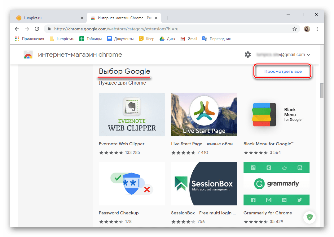 Рубрики с раширениями в браузере Googlt Chrome