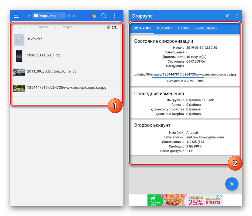Синхронизация файлов через Dropsync на Android