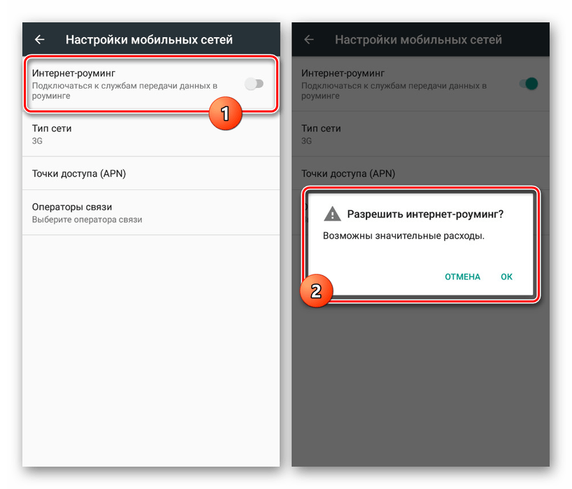 Включение интернета в роуминге через Настройки на Android
