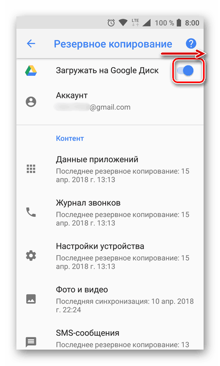 Включение резервного копирования Google на Android