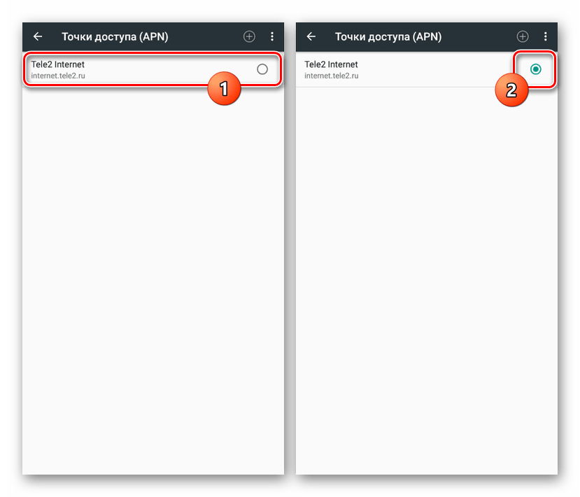 Включение точки доступа Tele2 на Android