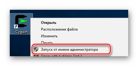 Запуск Cygwin от имени администратора на компьютере