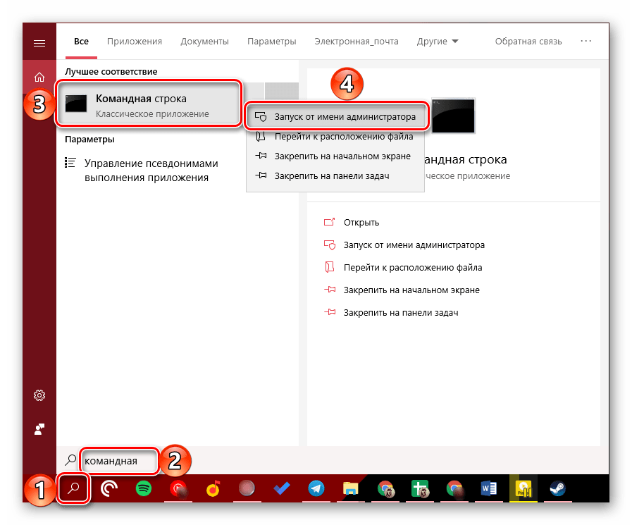 Запуск командной строки от имени администратора на компьютере с Windows