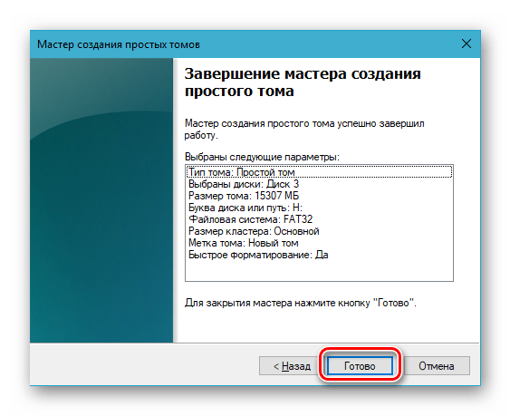 Завершение создания нового тома на карте памяти в Windows