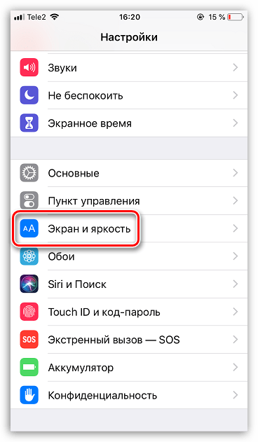 Настройки экрана и яркости на iPhone