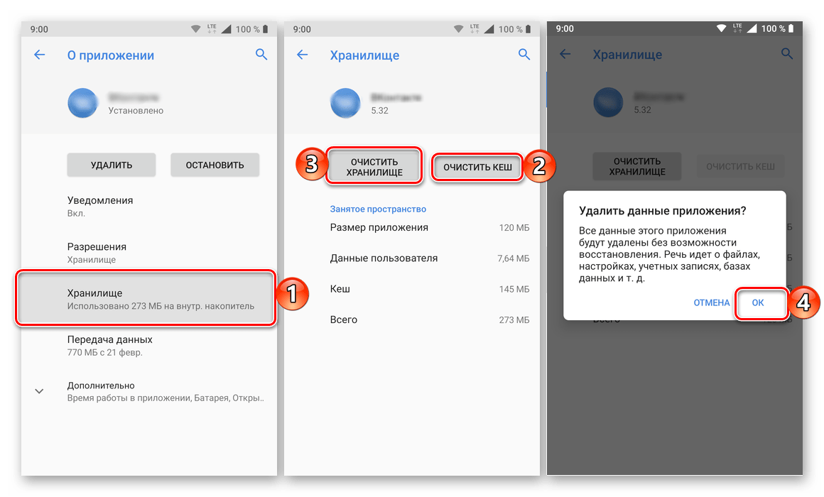 Очистка кэша и данных проблемного приложения на смартфоне с Android