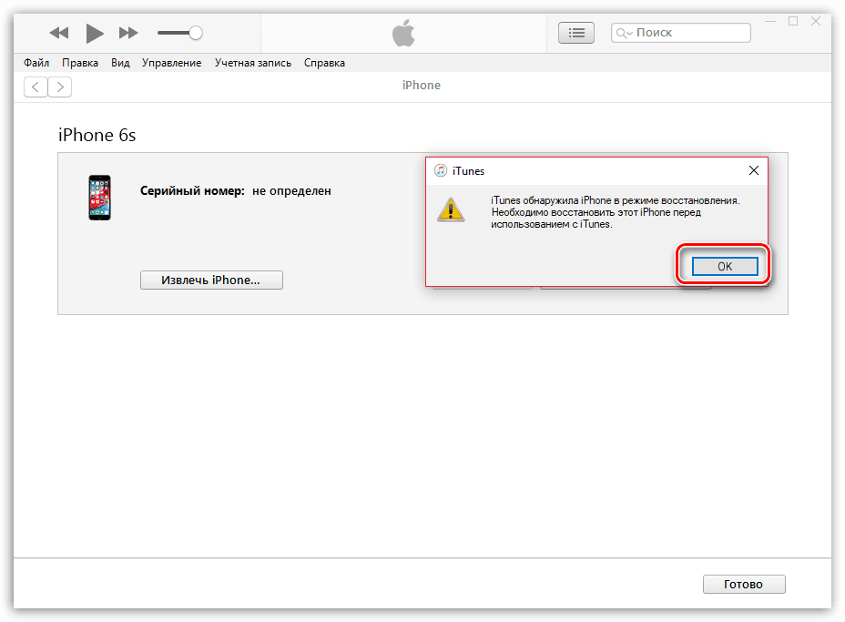 Определение iPhone в режиме DFU в программе iTunes