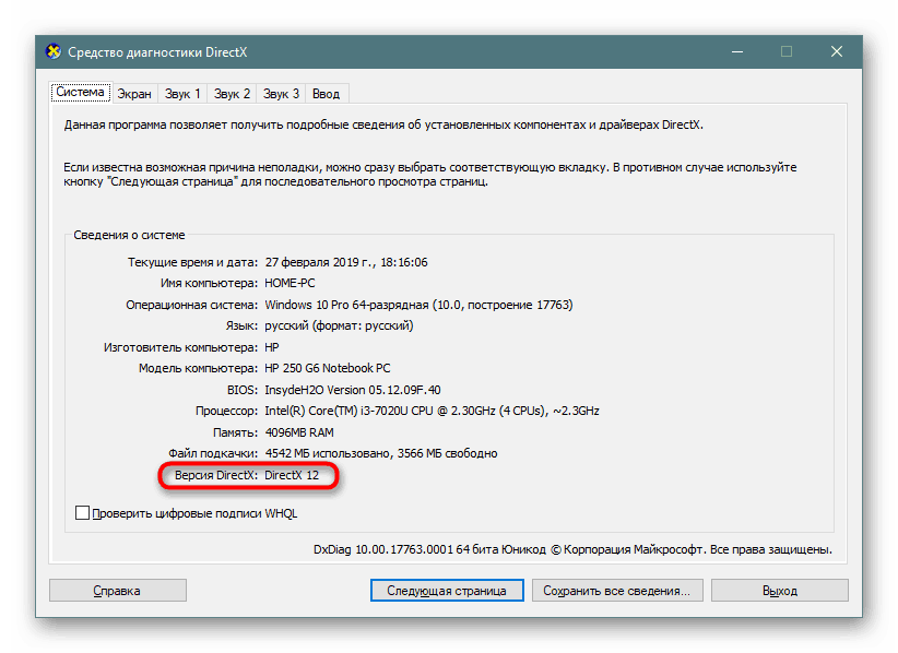 Определение установленной версии DirectX на компьютере с Windows 10