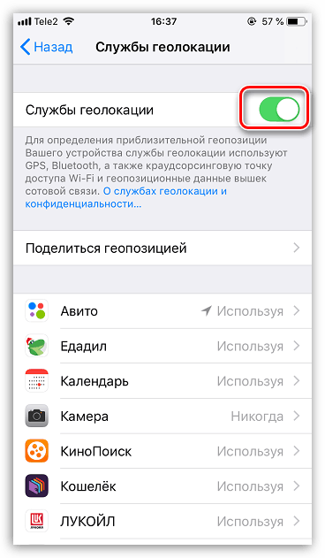 Отключение геолокации на iPhone