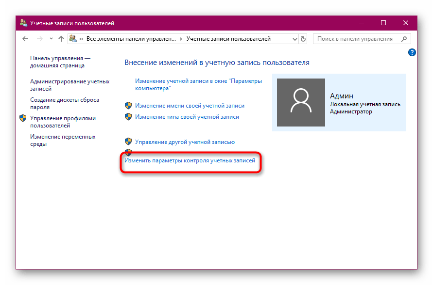 Переход к изменению параметров уведомлений учетных записей Windows 10