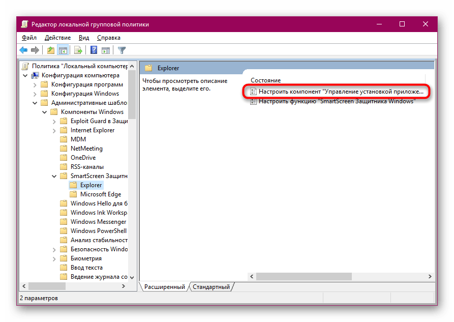 Переход к настройке компонента Установка приложений в редакторе политик Windows 10