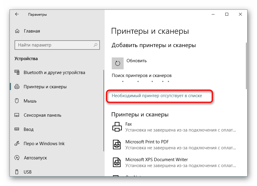 Переход к ручному добавлению нового принтера в Параметры операционной системы Windows 10