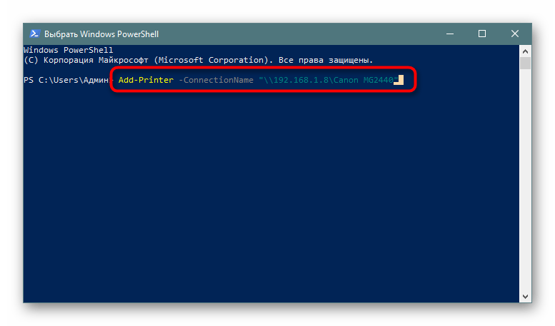 Подключение сетевого принтера в PowerShell по IP-адресу в Windows 10