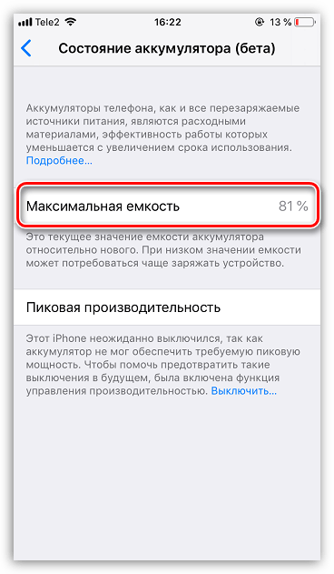 Просмотр максимальной емкости аккумулятора на iPhone