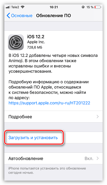 Установка обновлений на iPhone