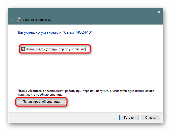 Завершение инсталляции сетевого принтера в операционной системе Windows 10