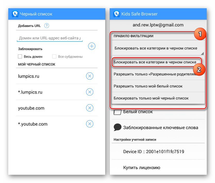 Дополнительные настройки черного списка в Safe Browser на Android