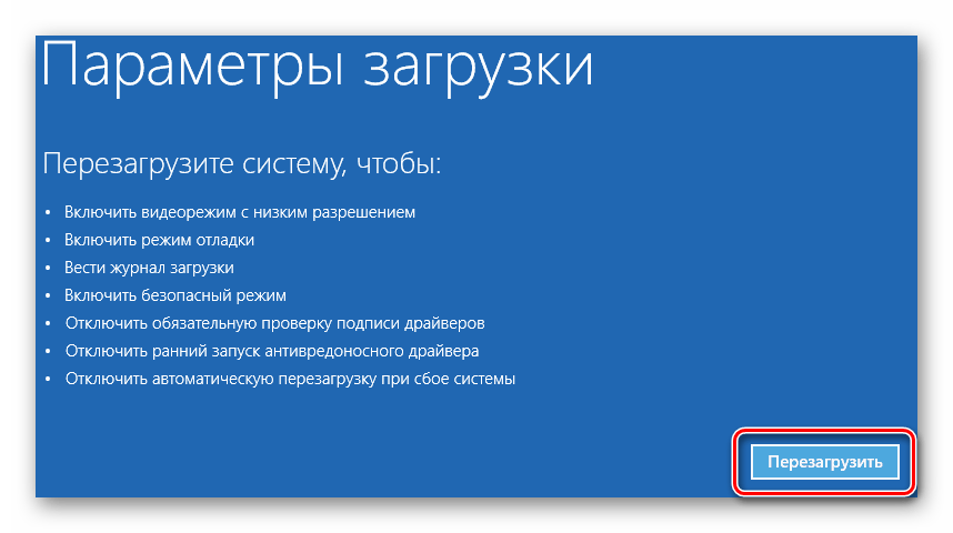 Информация о видах перезагрузки ПК в окне восстановления Windows 10