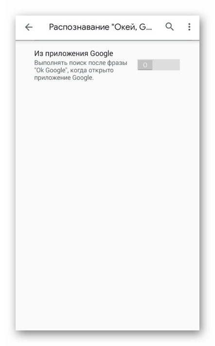 Отключение голосового поиска в приложении Google на Android