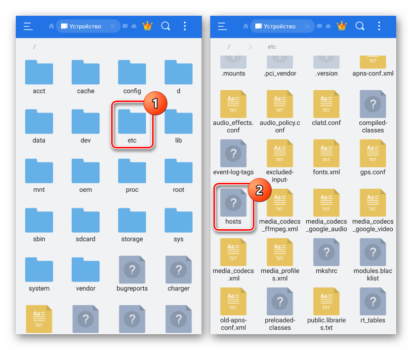 Поиск файла hosts в ES Проводник на Android