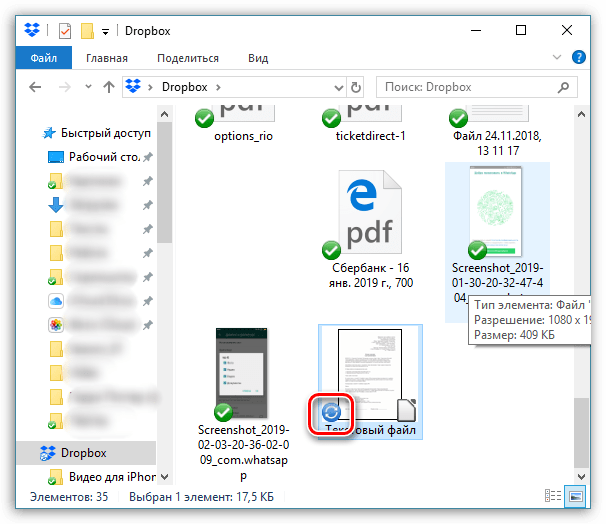 Синхронизация файлов в Dropbox на компьютере
