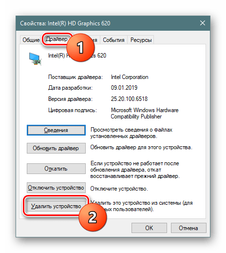 Удаление проблемного устройства через Диспетчер устройств в Windows 10