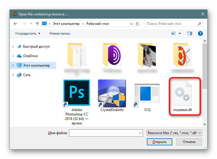 Выбор файла для открытия в программе Resource Hacker