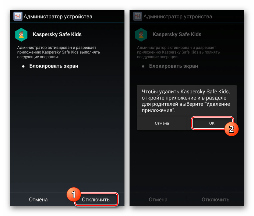 Отключение службы Safe Kids в Настройках на Android