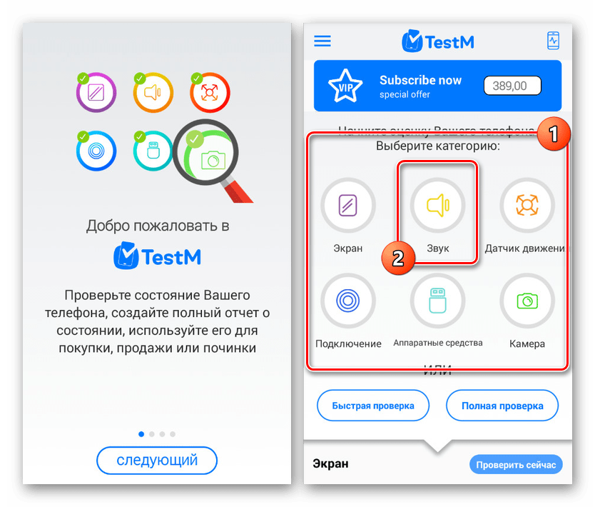 Переход к проверке звука в TestM на Android