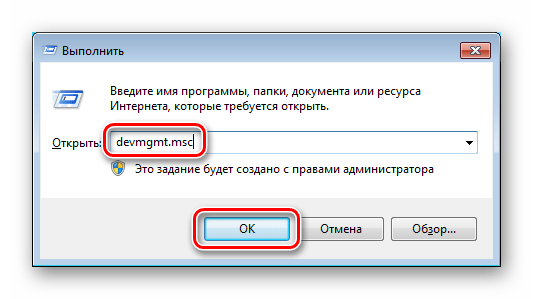 Переход в Диспетчер устройств через строку Выполнить в ОС Windows 7