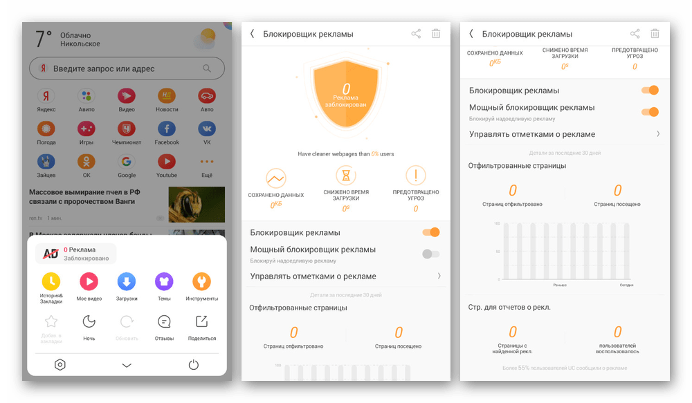 Использование веб-браузера UC с блокировкой рекламы на Android