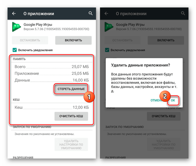 Очистка данных сервиса Google Play в Настройках на Android