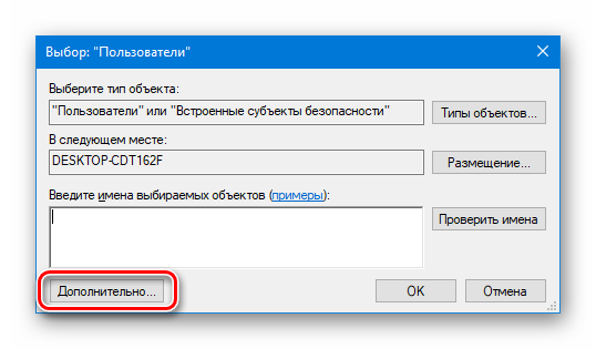 Переход к дополнительным параметрам добавления пользователей удаленного рабочего стола в Windows 10