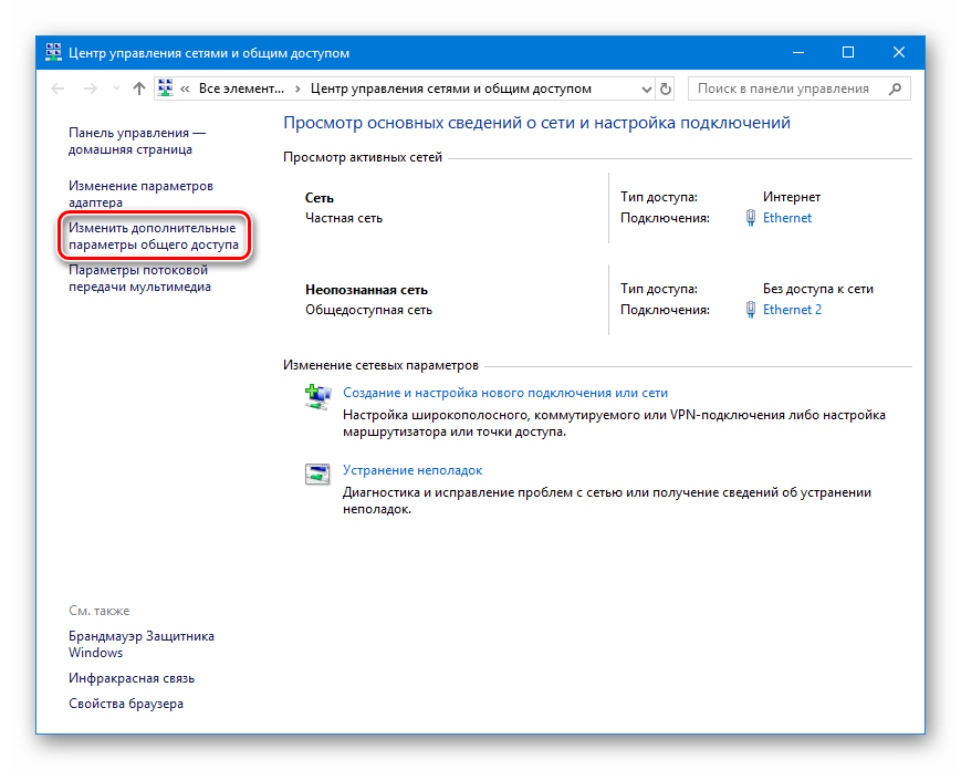 Переход к изменению дополнительных параметров общего доступа в ОС Windows 10