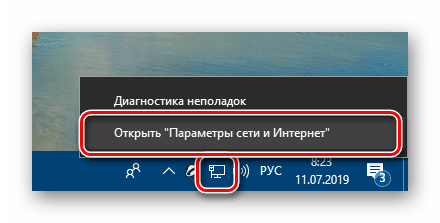 Переход к параметрам сети и интернета из области уведомлений в Windows 10