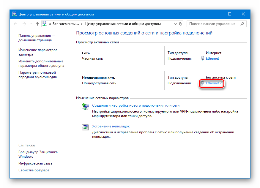 Переход к свойствам сетевого подключения в локальной сети в Windows 10