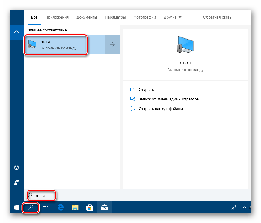 Переход к удаленному помощнику из системного поиска в Windows 10