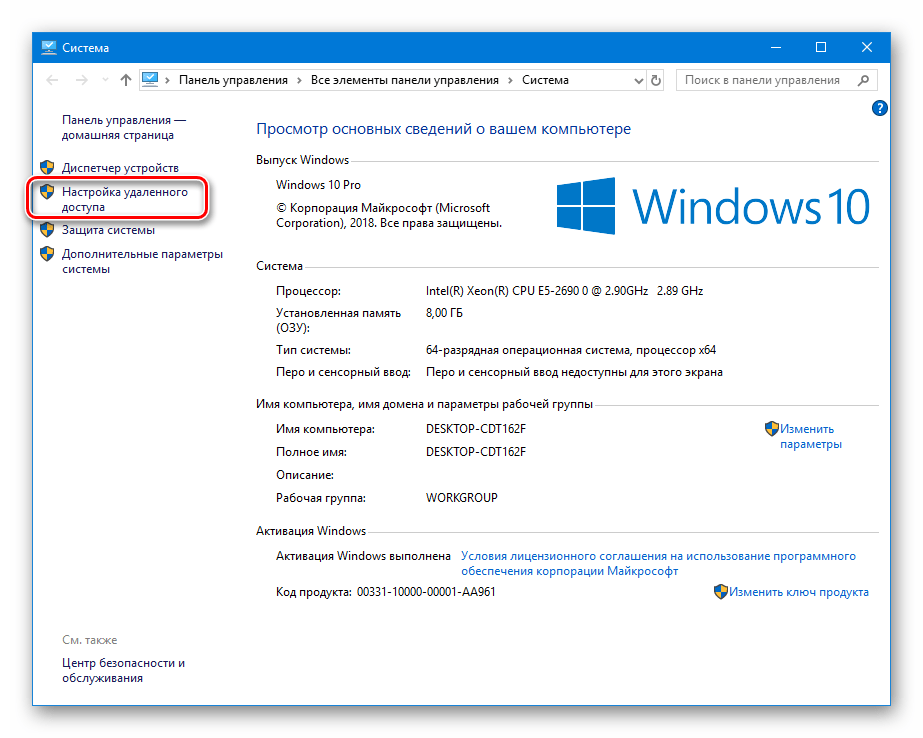 Переход к управлению удаленным доступом к компьютеру в ОС Windows 10