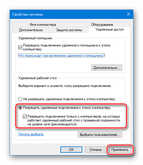 Разрешение удаленных подключений к компьютеру в ОС Windows 10